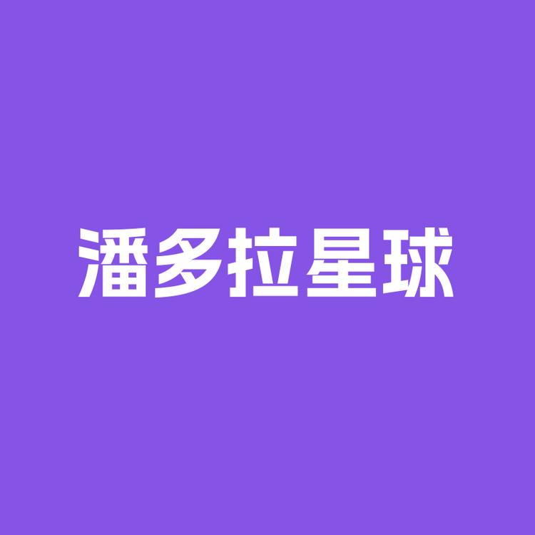 潘多拉星球潘蓓益（盐城）生物科技有限公司专卖店