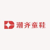 潮齐童鞋