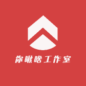 你瞅啥工作室
