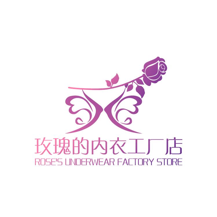 玫瑰的内衣工厂店