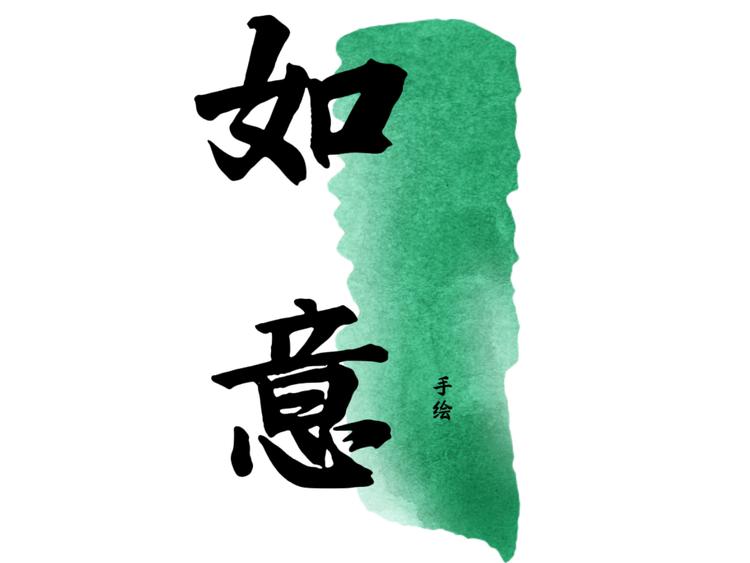 如意手绘艺术