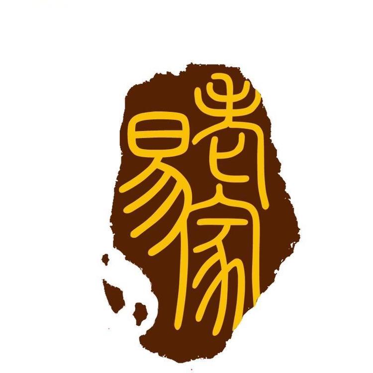 老易家的店