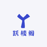 跃楼阁