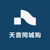 天音同城购