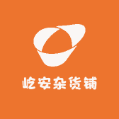 屹安杂货铺