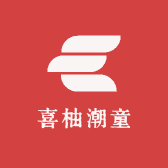 喜柚潮童