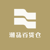 潮品百货仓