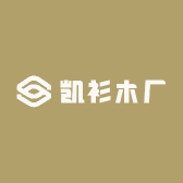 凯衫木厂