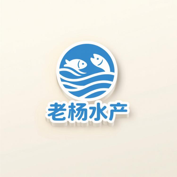 老杨水产海鲜店