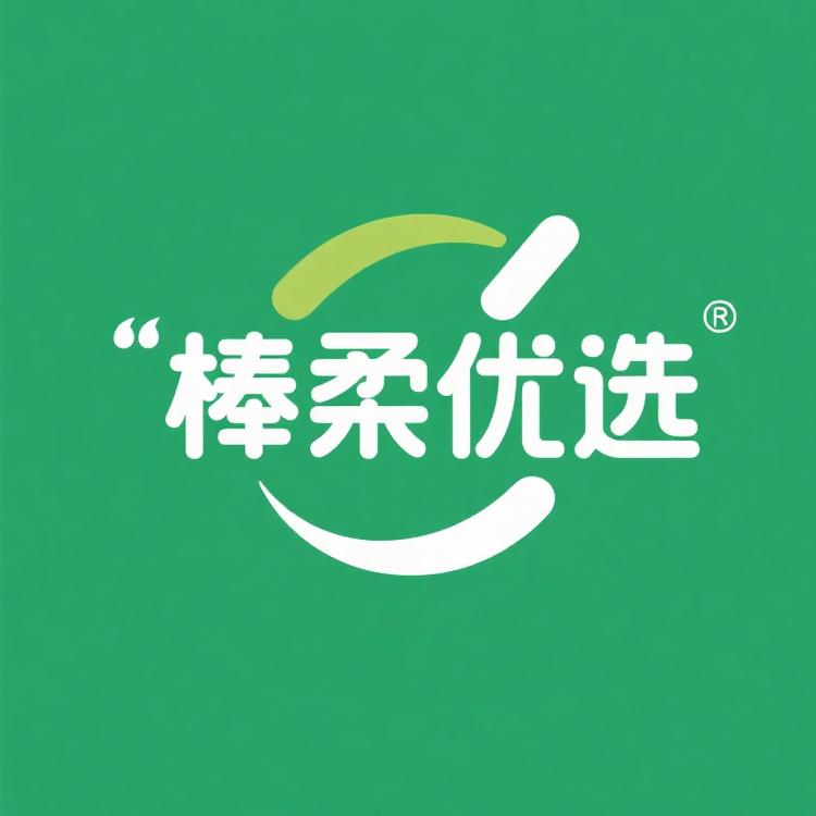 棒柔优选