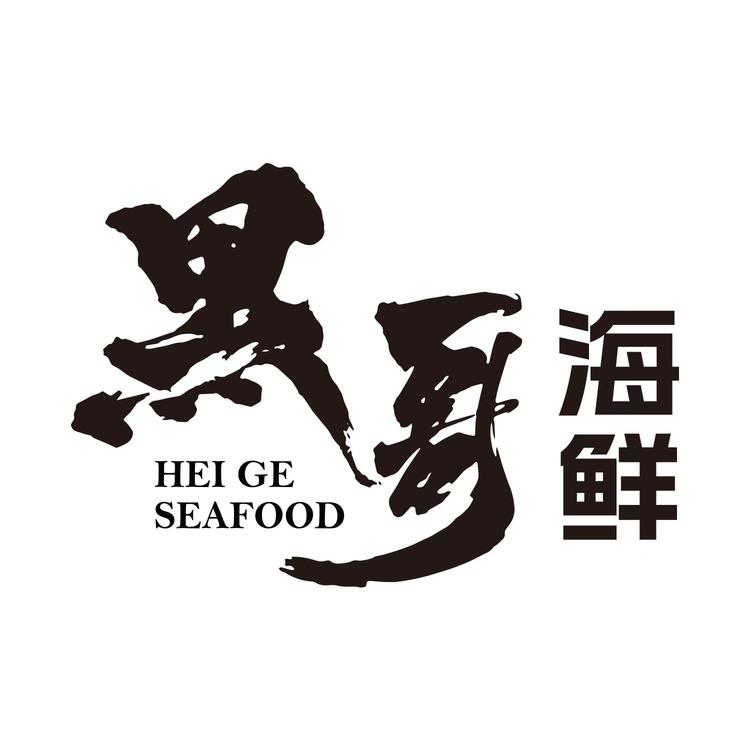 舟山黑哥海鲜