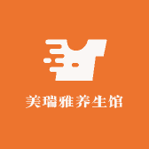 美瑞雅养生馆