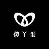 傻丫蛋