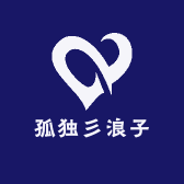 孤独彡浪子