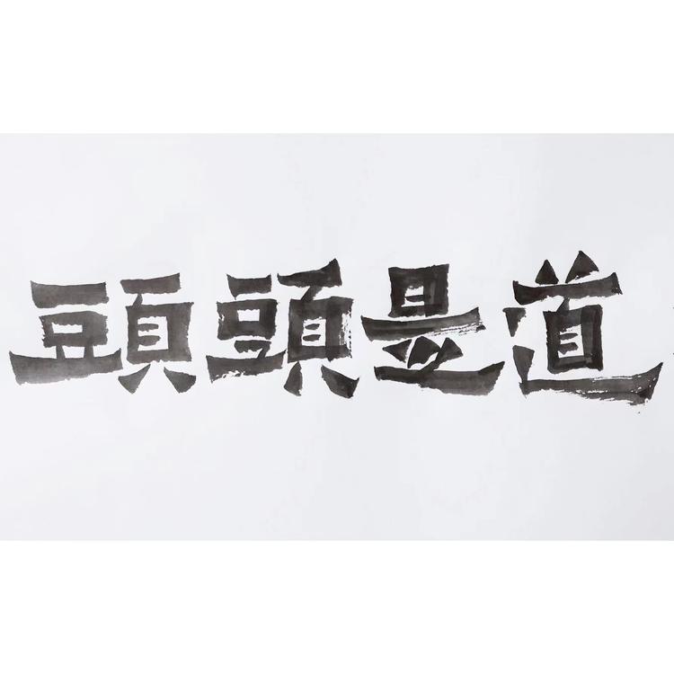 头头是道二手优品企业店