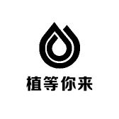 植等你来