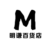 明谦百货店