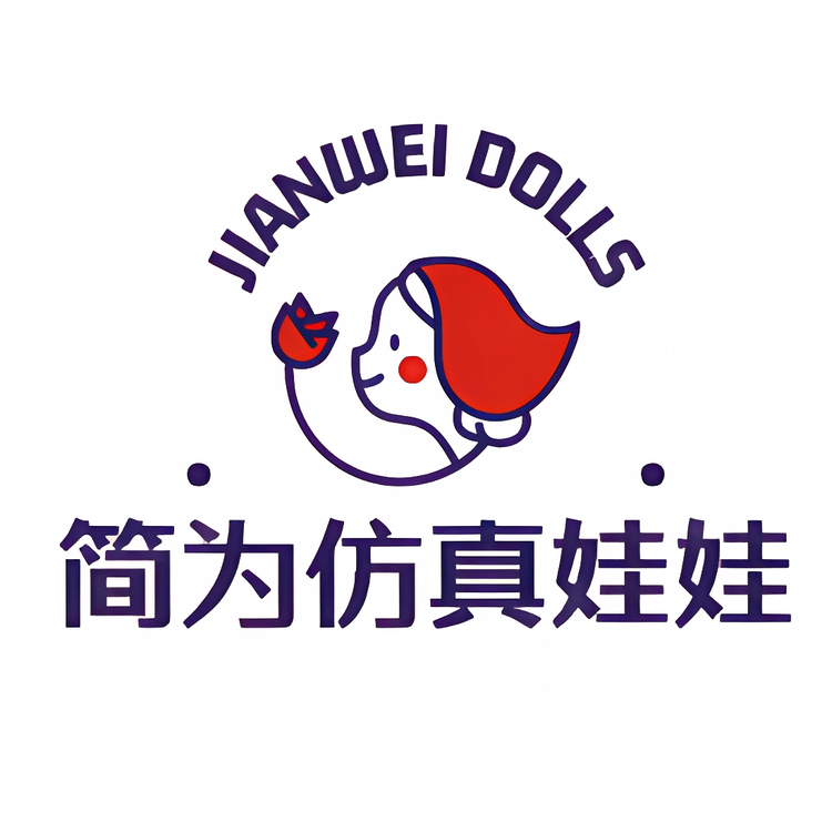 简为仿真娃娃工厂店