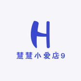 慧慧小爱店9