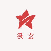 汲玄