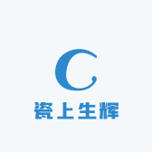 瓷上生辉