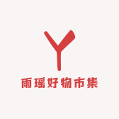 雨瑶好物市集