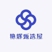 艳辉甄选屋