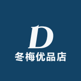 冬梅优品店