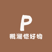 鹏澜恺好物