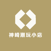 神崎潮玩小店