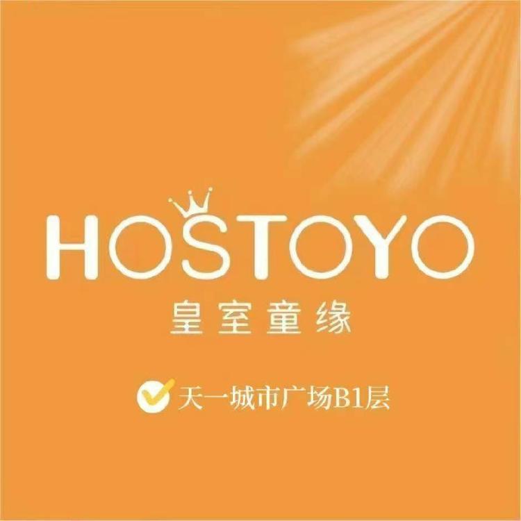 安康天一皇室童缘童装店