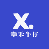 幸禾牛仔