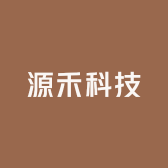 源禾科技