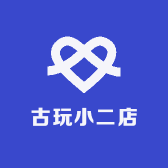 古玩小二店