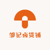 邹记卤货铺