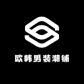 欧韩男装男鞋潮铺