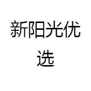新阳光优选