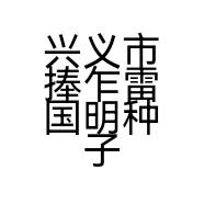 兴义市捧乍雷国明种子经营部的小店个体店