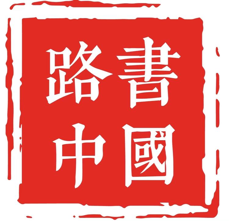 路书中国自驾穿越俱乐部