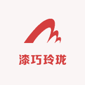 漆巧玲珑