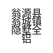 翁源县翁城镇全铝家具厂个体店