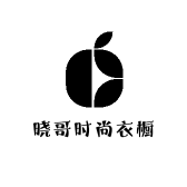 晓哥时尚衣橱