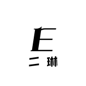 二琳的小铺