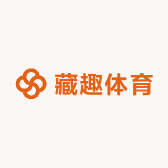 藏趣体育