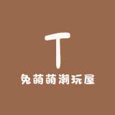 兔萌萌潮玩屋