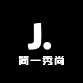 简一秀尚服饰工作室