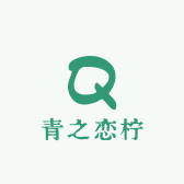 青之恋柠的小店
