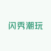 闪秀潮玩