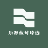 乐源蓝莓臻选