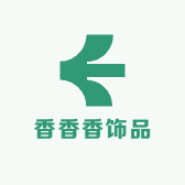 香香香饰品